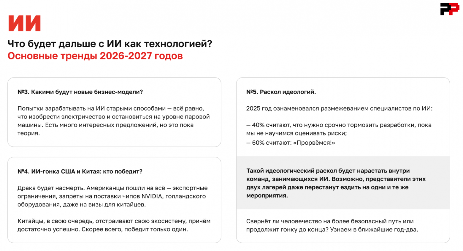 «Рейтинг Рунета» выпустил прогноз для бизнеса на 2026–2027 годы - 3